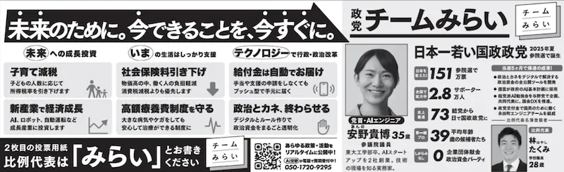 比例代表 東北ブロックの選挙公報、詳細は以下に記載