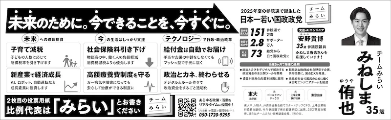 みねしまゆうやの選挙公報、詳細は以下に記載