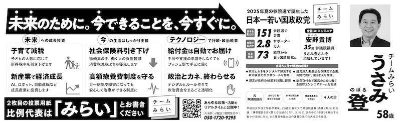 うさみのぼるの選挙公報、詳細は以下に記載