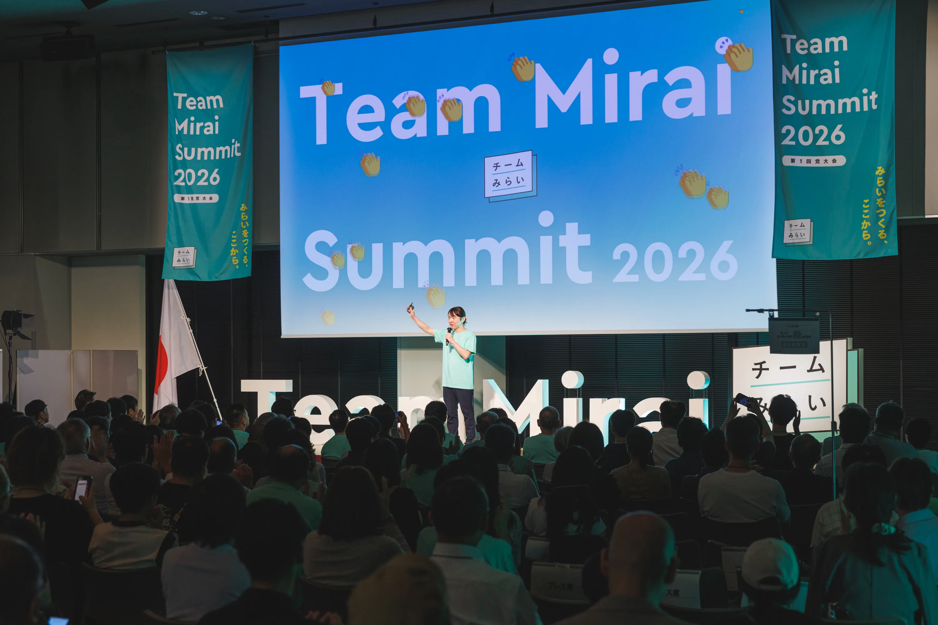 Team Mirai Summit 2026 の会場